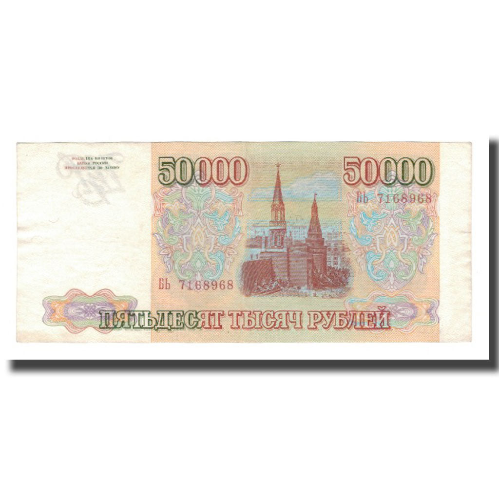 Geldschein, Russland, 50,000 Rubles, 1993, KM:260a, VZ