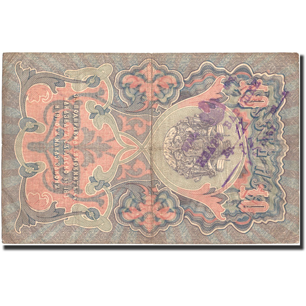 Biljet, Bulgarije, 10 Leva Srebro, undated (1907), KM:3e, TB