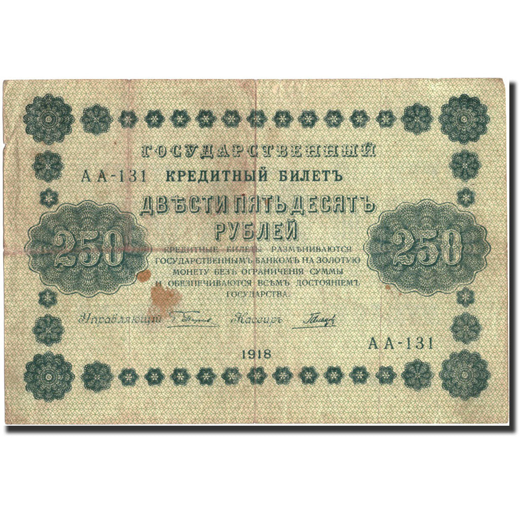 Russia, 250 Rubles, 1918, KM:162, 1918, B