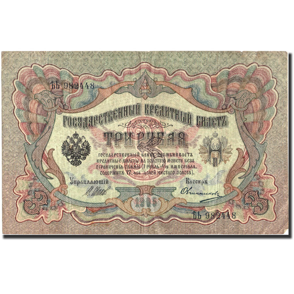 Billet, Russie, 3 Rubles, 1905, 1905, KM:9a, TB