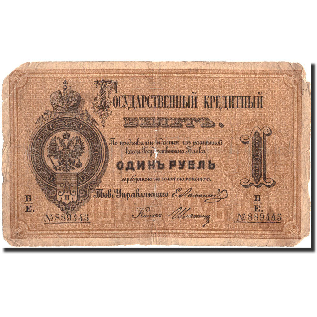 Russia, 1 Ruble, 1866-1880, KM:A41, 1866-1880, D