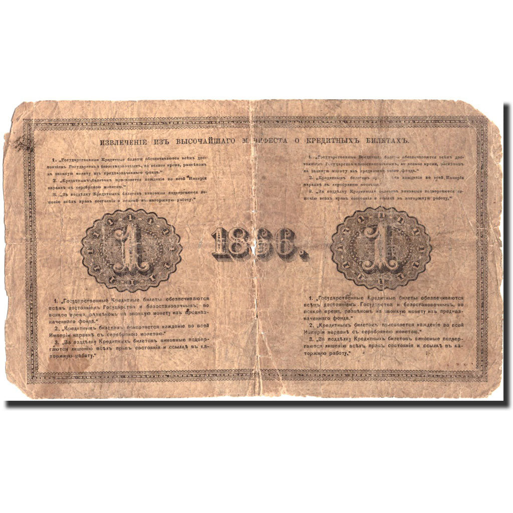 Russia, 1 Ruble, 1866-1880, KM:A41, 1866-1880, D