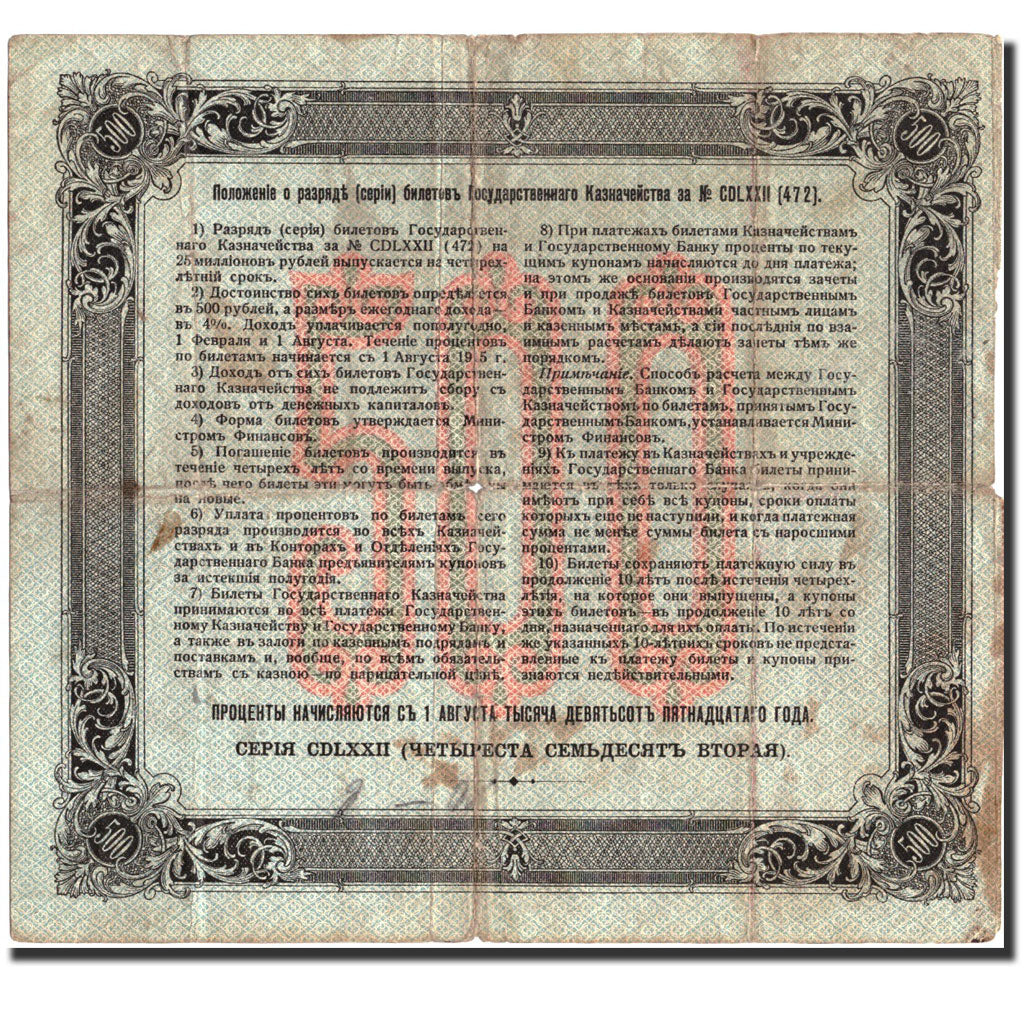 Russia, 500 Rubles, 1915, KM:59, 1915, B