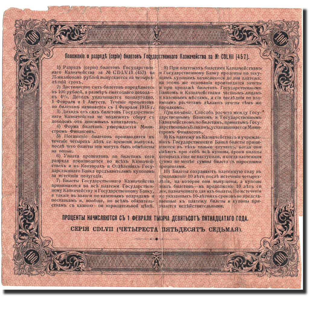 Banconote, Russia, 100 Rubles, 1915, KM:58, 1915, D