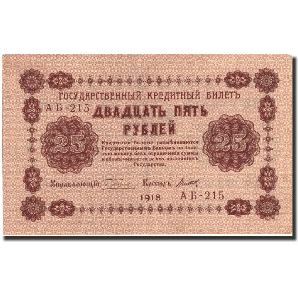Geldschein, Russland, 25 Rubles, 1918, 1918, KM:90, UNZ