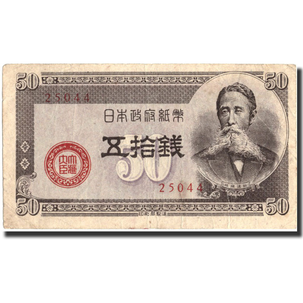 Japan, 50 Sen, 1948, KM:61a, UNC(65-70)