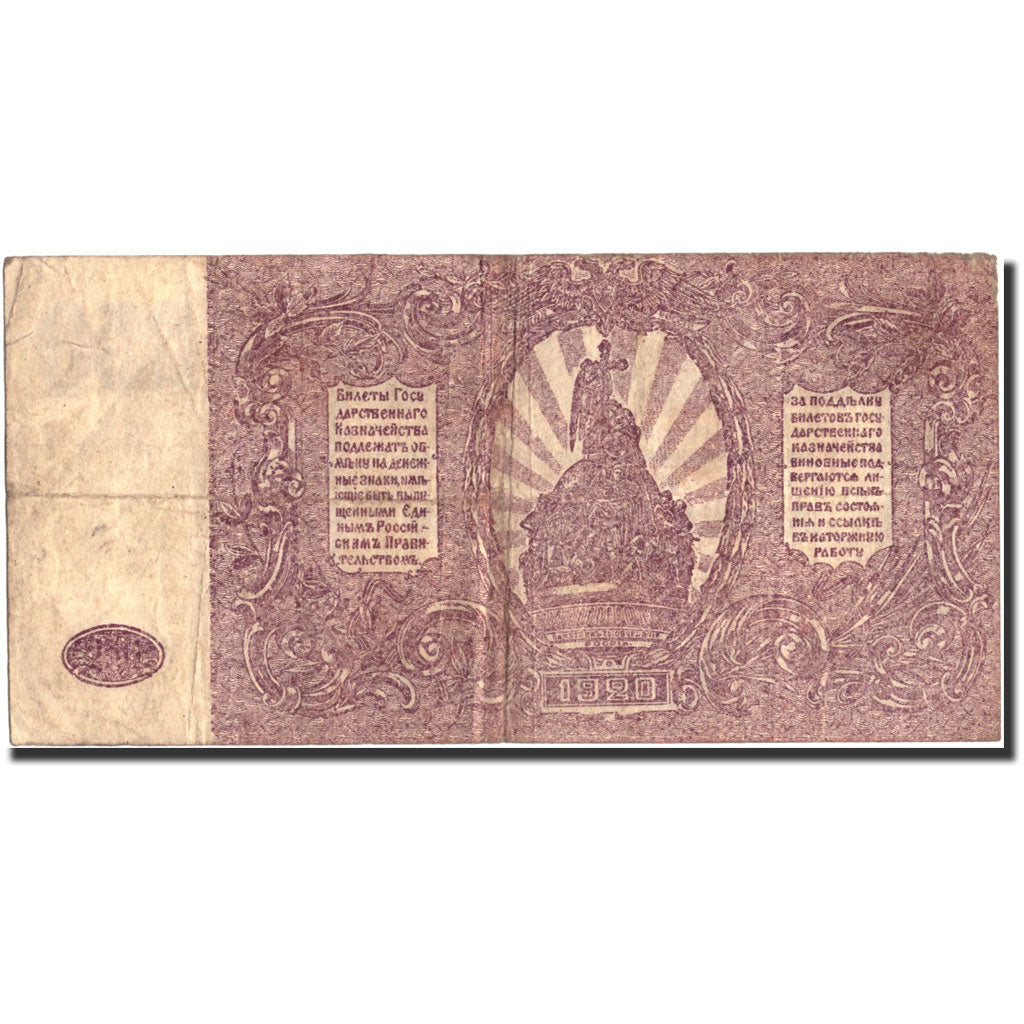 Banconote, Russia, 250 Rubles, 1919, KM:102a, 1919, MB