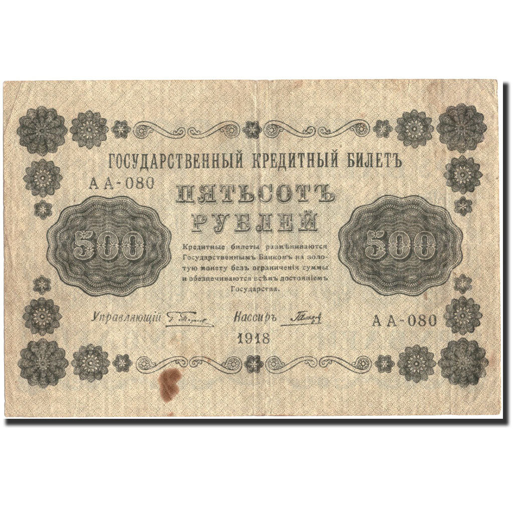 Banknote, Russia, 500 Rubles, 1918, 1918, KM:94a, EF(40-45)