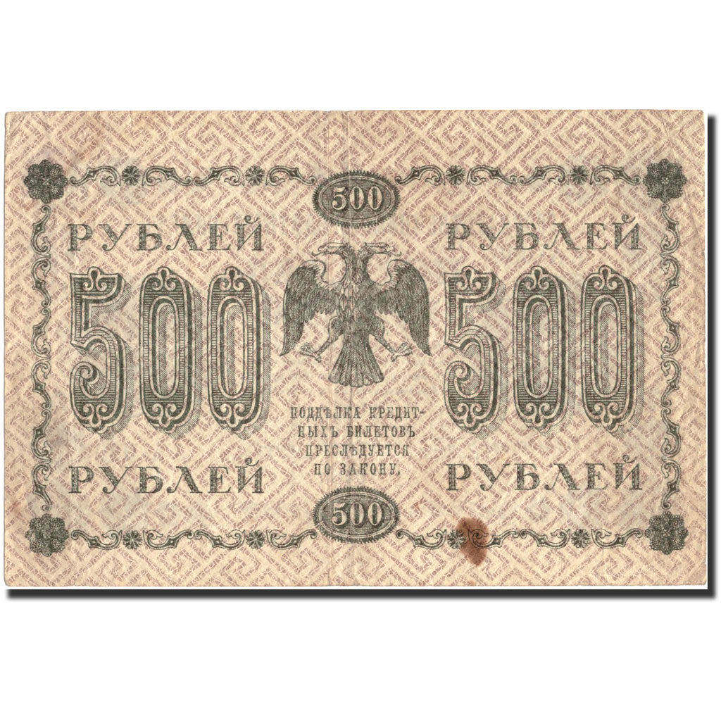 Banknote, Russia, 500 Rubles, 1918, 1918, KM:94a, EF(40-45)