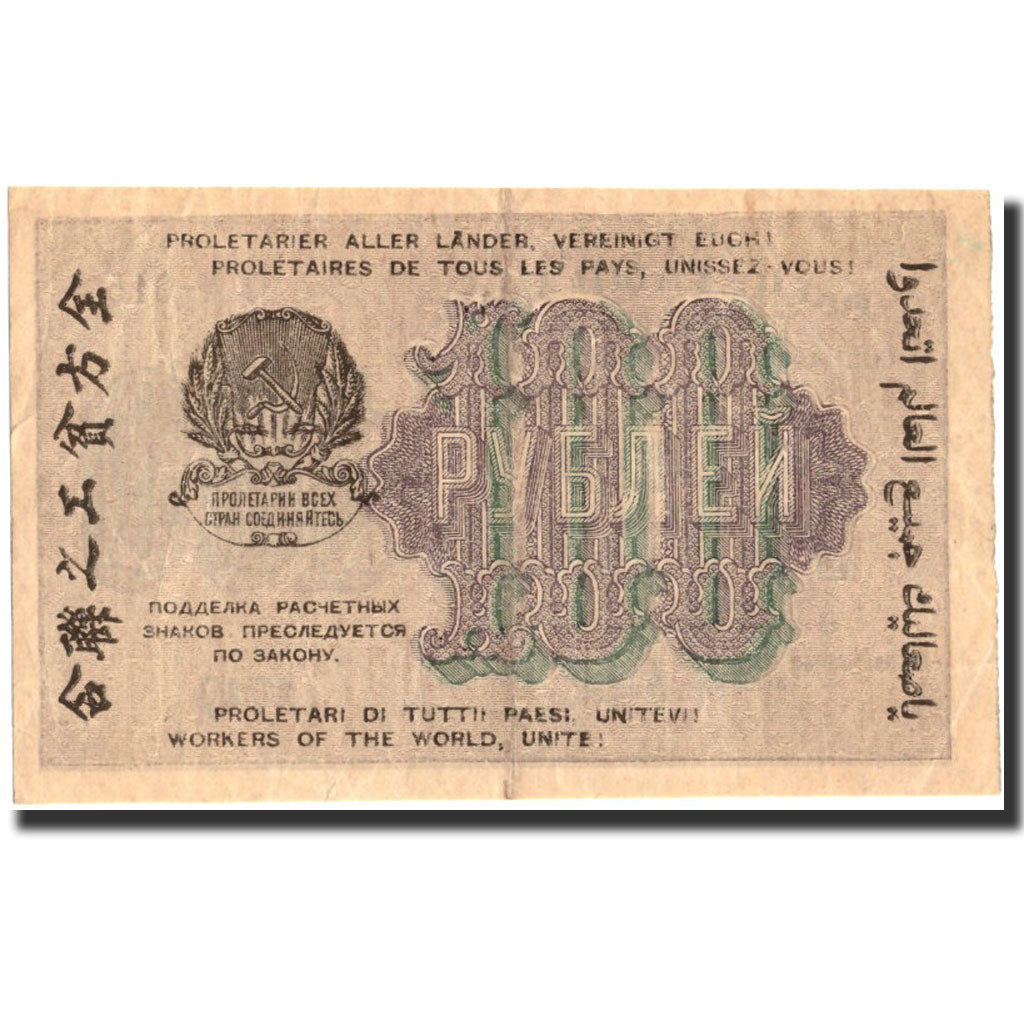 Geldschein, Russland, 100 Rubles, 1919, 1919, KM:101a, SS