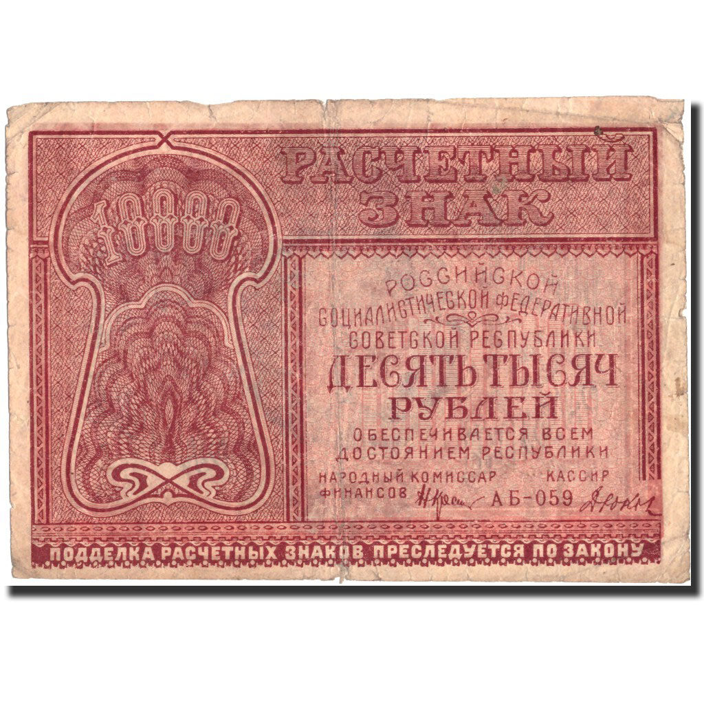 Russia, 10,000 Rubles, 1921, KM:114, 1921, MB