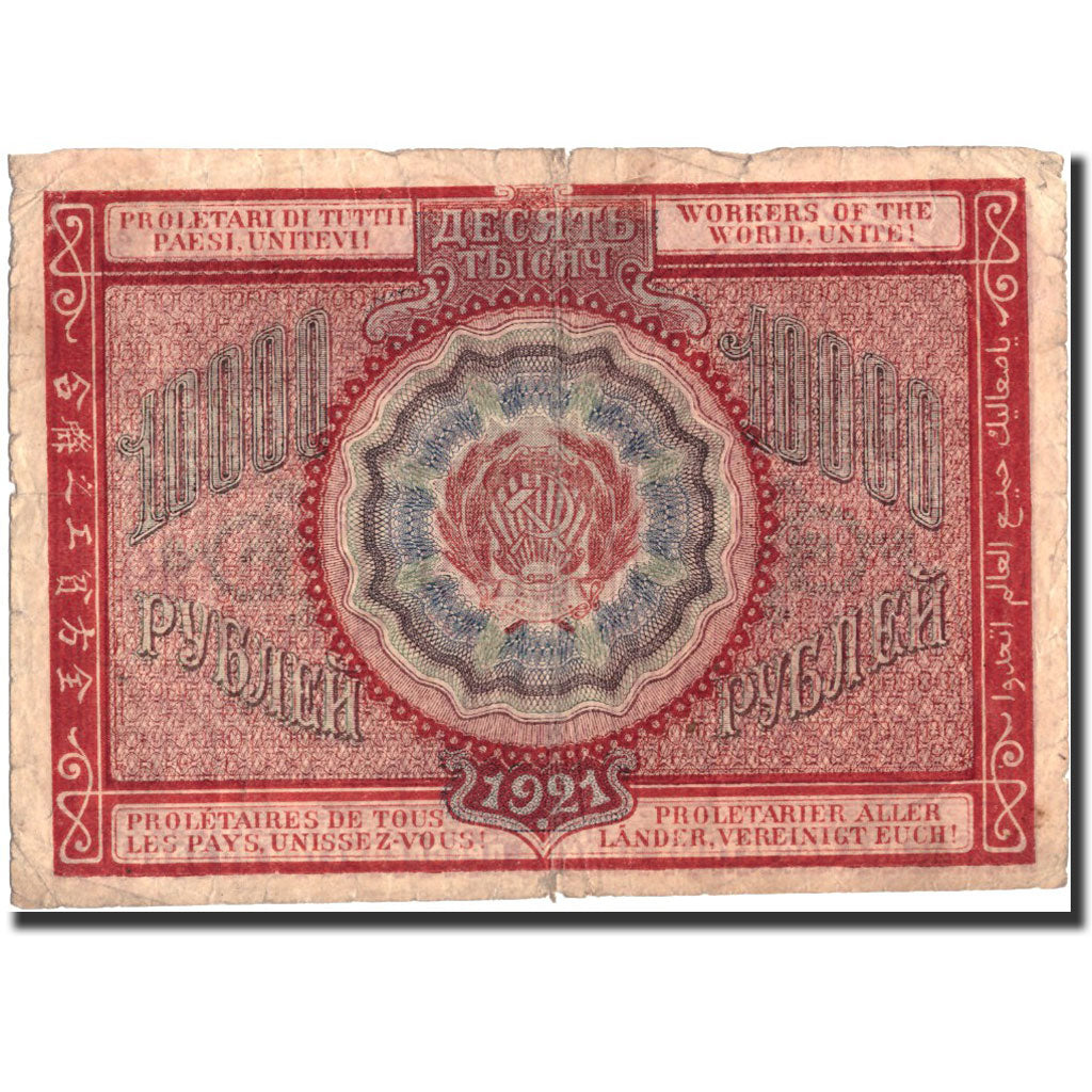 Russia, 10,000 Rubles, 1921, KM:114, 1921, MB