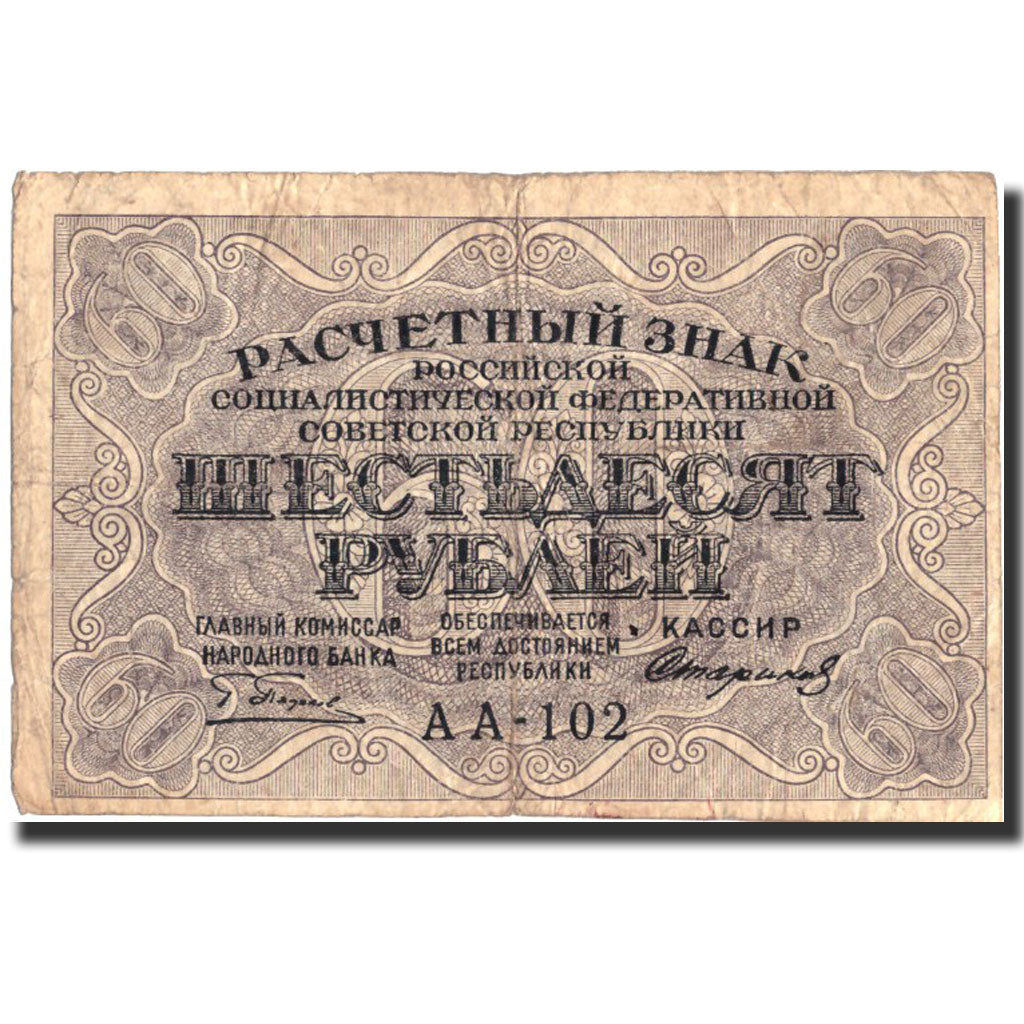 Russia, 60 Rubles, 1919, KM:100, 1919, MB+
