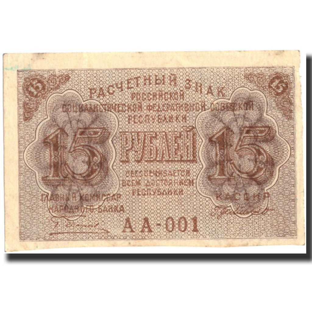 Russland, 15 Rubles, 1919, Undated (1919), KM:98, S