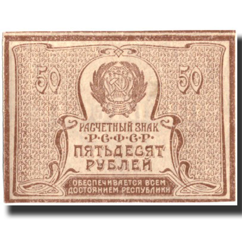 Banconote, Russia, 50 Rubles, undated (1921), KM:107c, Undated, FDS