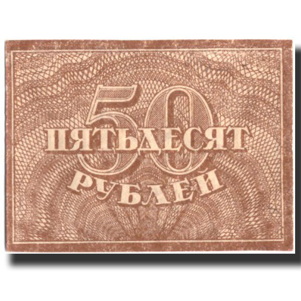 Banconote, Russia, 50 Rubles, undated (1921), KM:107c, Undated, FDS