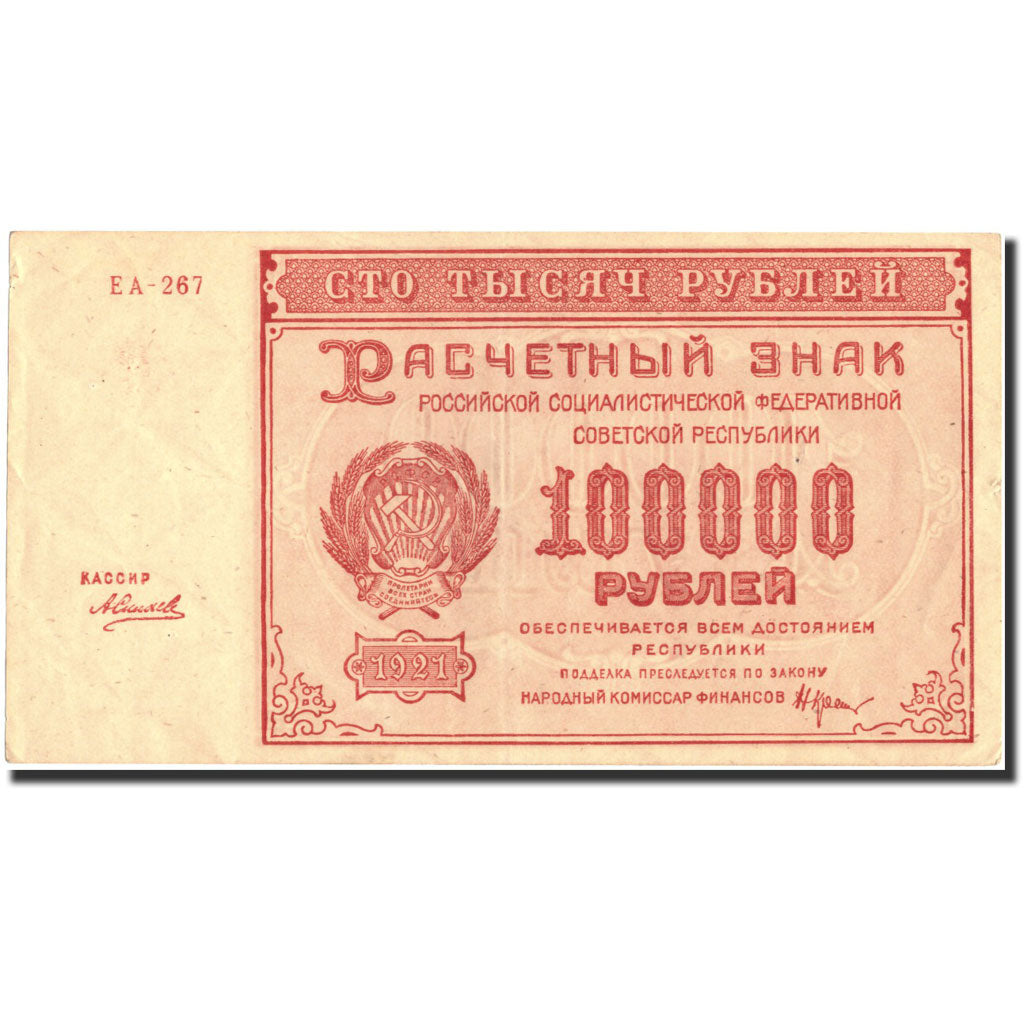 Banconote, Russia, 100,000 Rubles, 1921, KM:117a, 1921, SPL