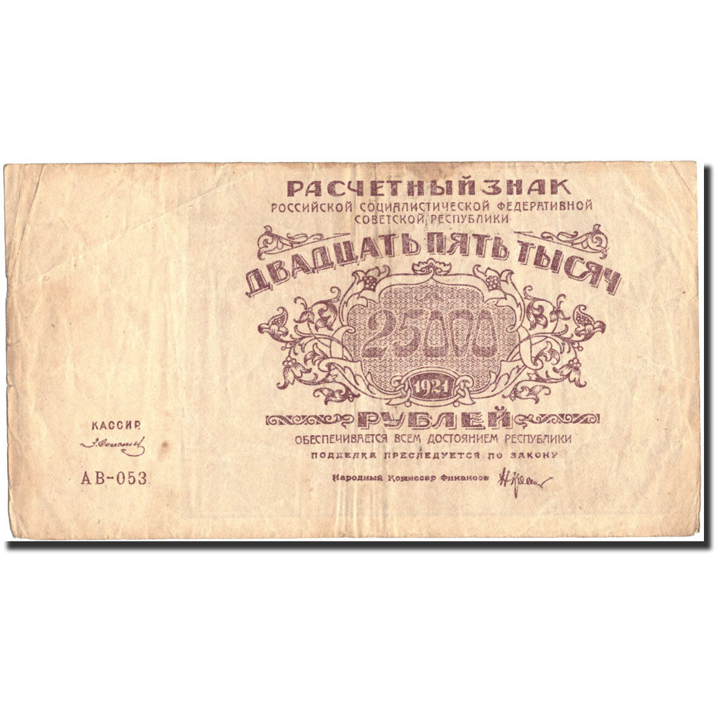 Russia, 25,000 Rubles, 1921, KM:115a, 1921, BB