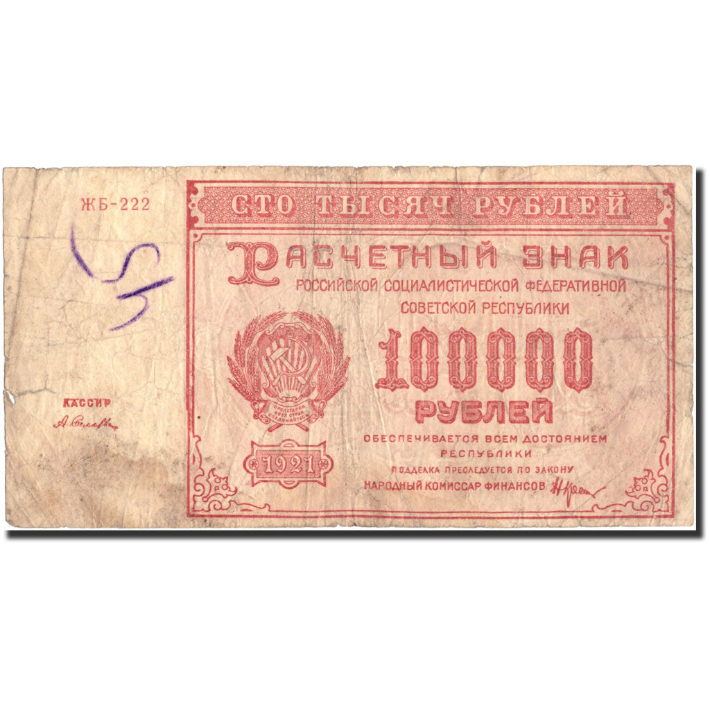 Banconote, Russia, 100,000 Rubles, 1921, KM:117a, 1921, B