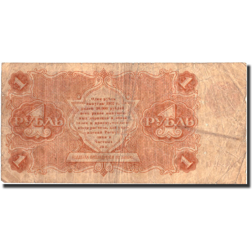 Geldschein, Russland, 1 Ruble, 1922, 1922, KM:127, S
