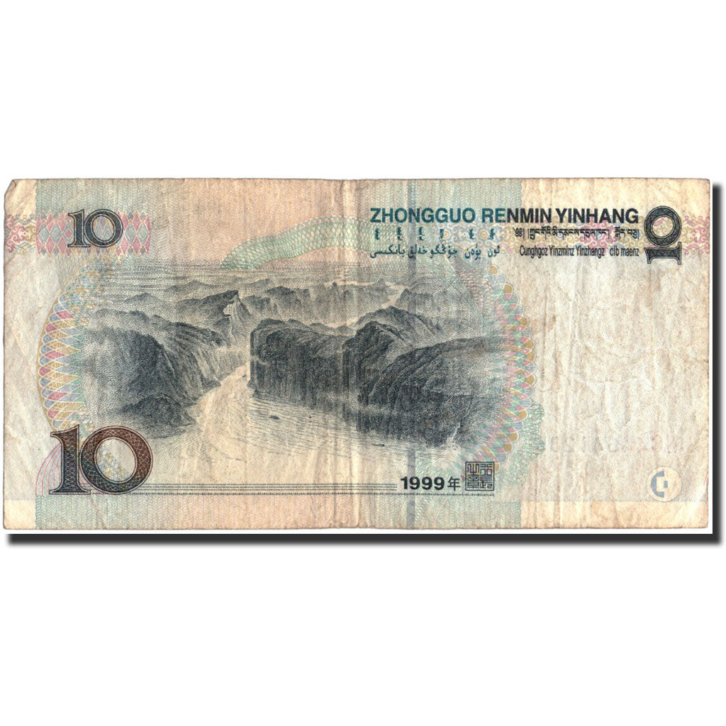 Banknote, China, 10 Yüan, 1999, 1999, KM:898, VF(20-25)