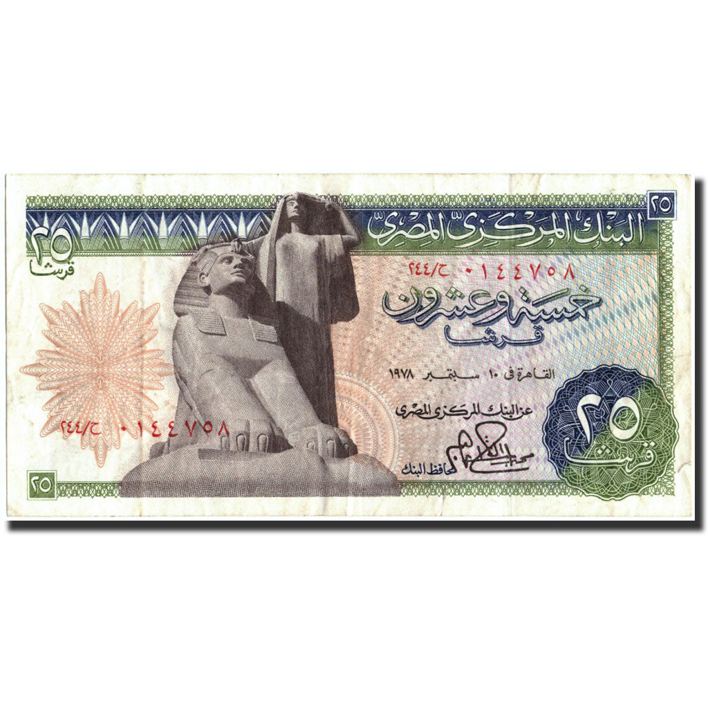 Egypt, 25 Piastres, 1975, 1967-1975, KM:42, VF(20-25)