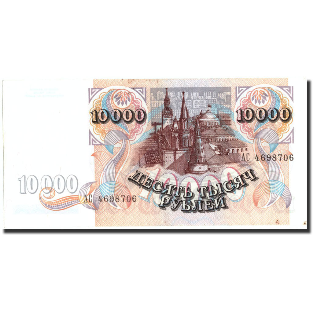 Russia, 10,000 Rubles, 1992, KM:253a, 1992, EF(40-45)