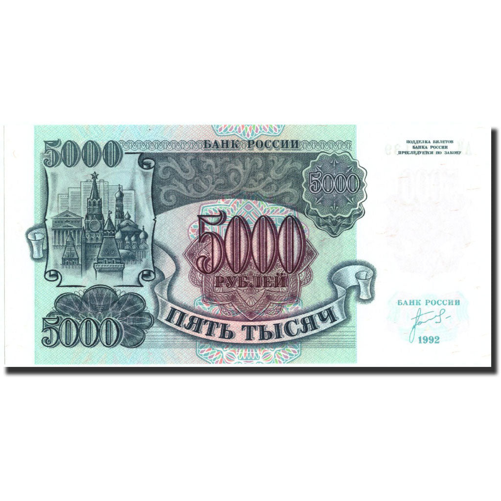 Banknote, Russia, 5000 Rubles, 1992, 1992, KM:252a, AU(55-58)