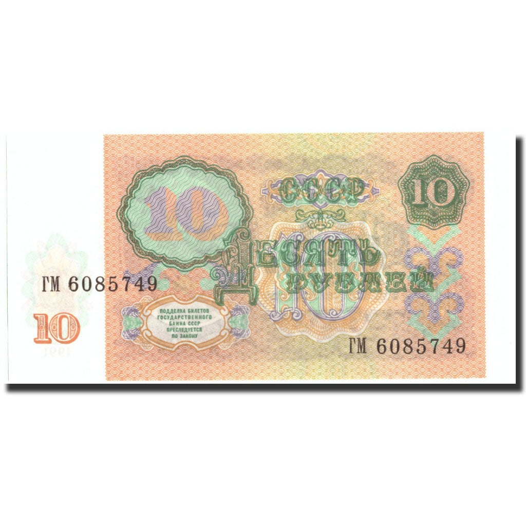 Banknote, Russia, 10 Rubles, 1991, 1991, KM:240a, AU(50-53)