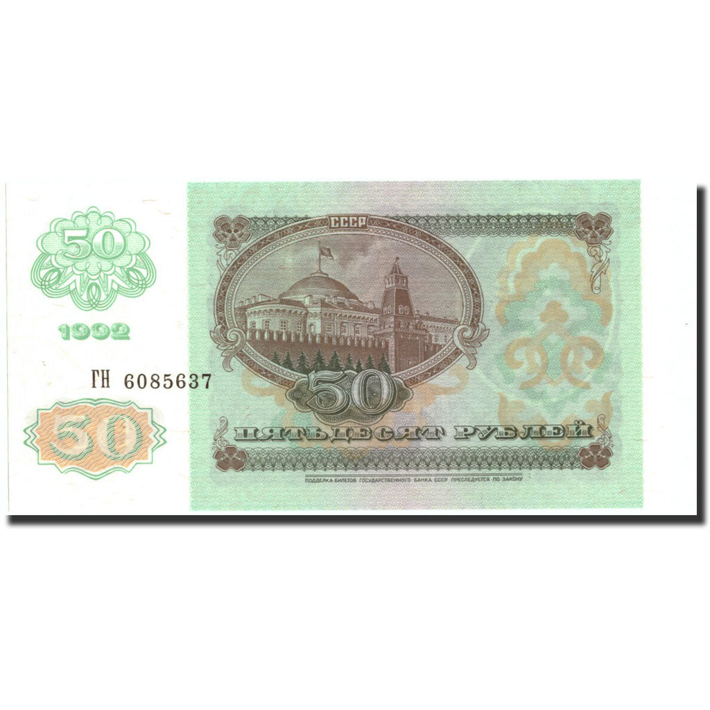 Russia, 50 Rubles, 1992, KM:247a, 1992, AU(55-58)