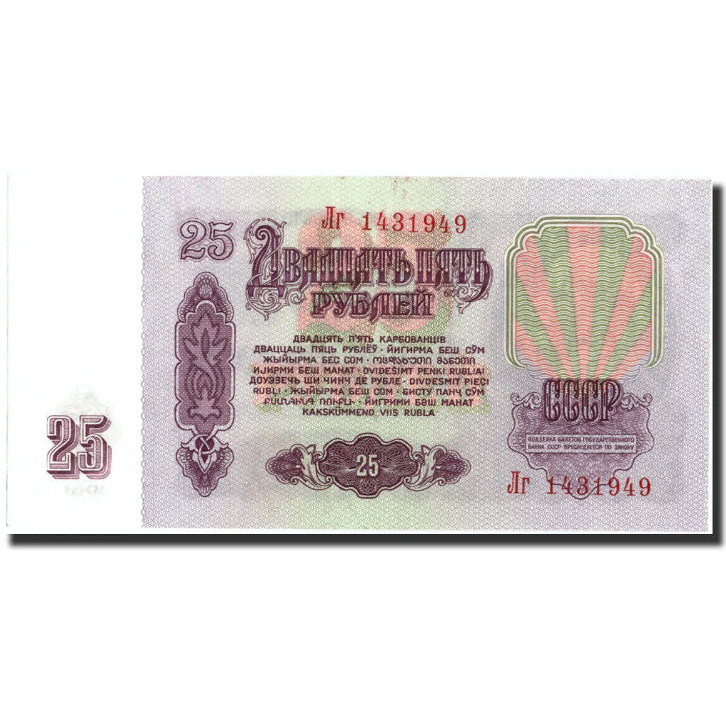 Banknote, Russia, 25 Rubles, 1961, 1961, KM:234a, EF(40-45)