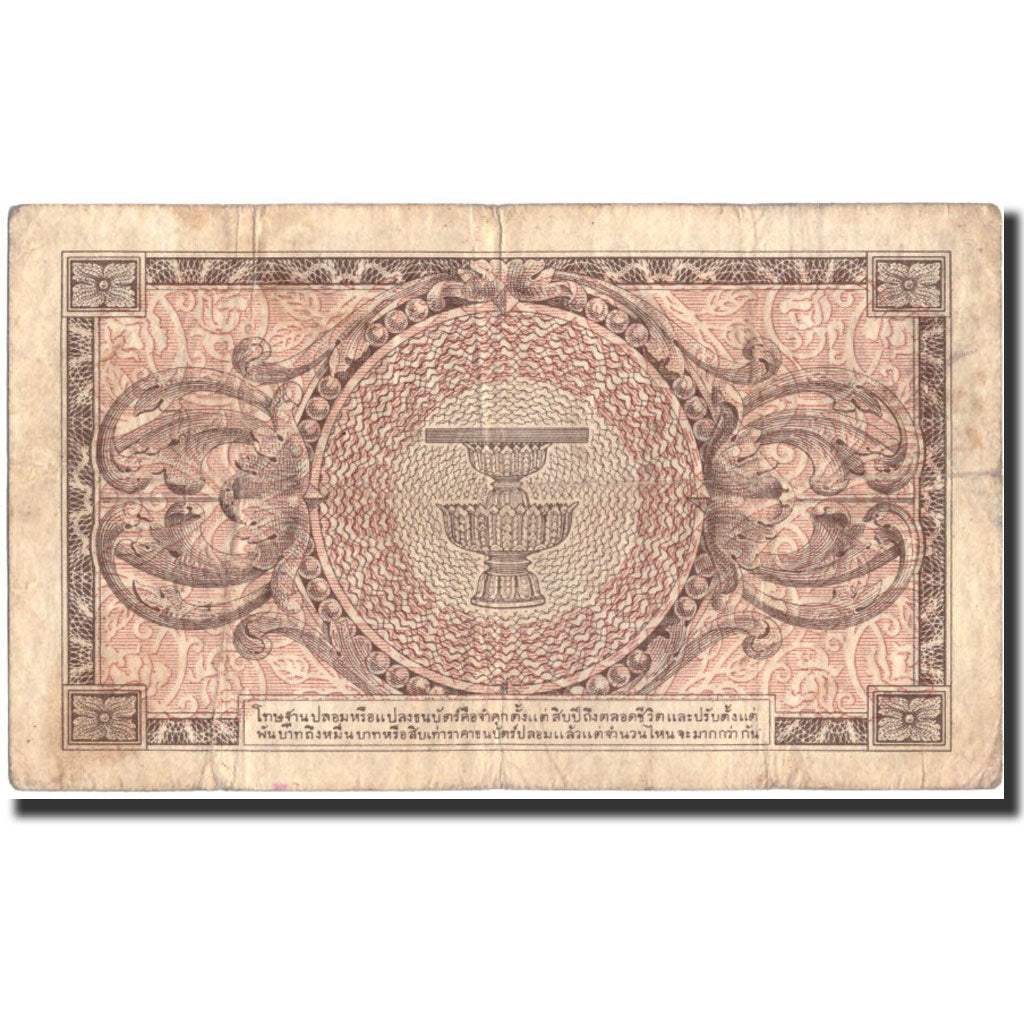 Thailand, 1 Baht, Undated (1946), KM:63, VG(8-10)
