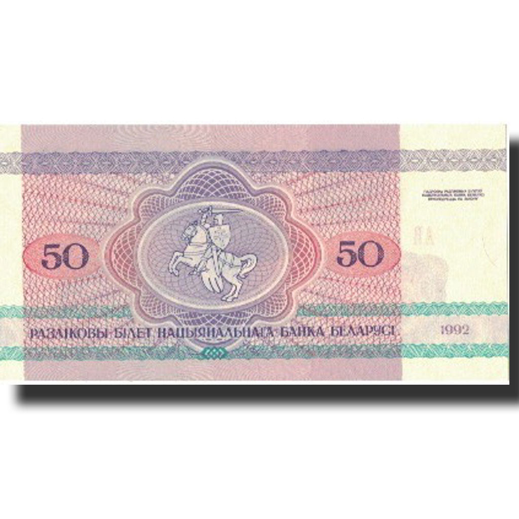 Belarus, 50 Rublei, 1992, 1992, KM:7, UNC(60-62)