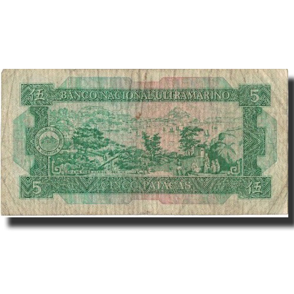Macau, 5 Patacas, 1981, 1981-08-08, KM:58c, F(12-15)