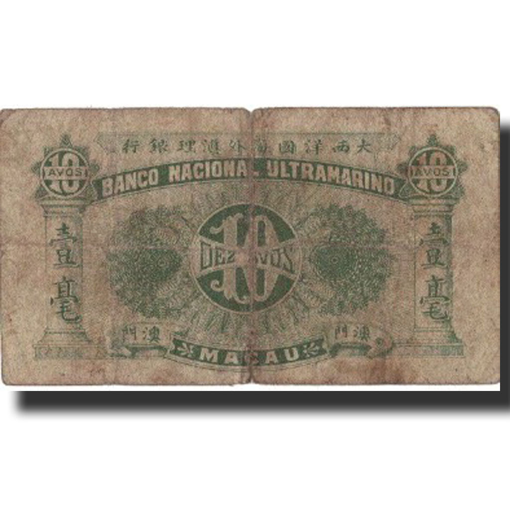 Macau, 10 Avos, undated (1920), KM:11, VG(8-10)