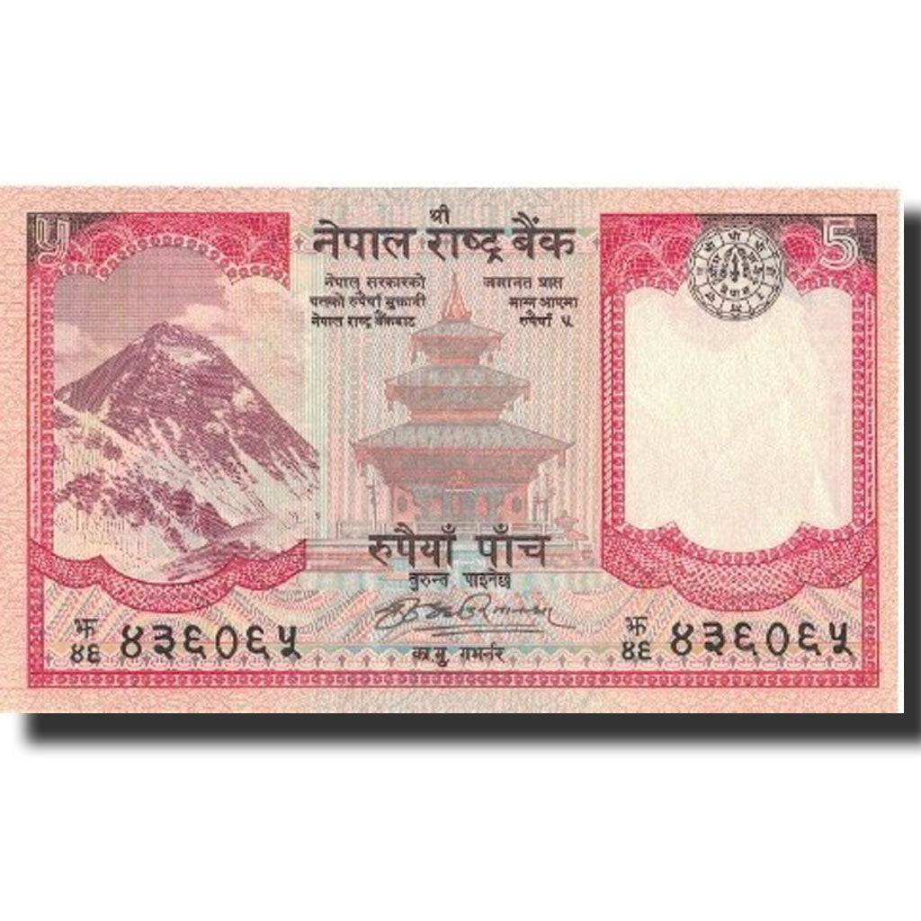 Nepal, 5 Rupees, Undated (2008), KM:60, UNC(63)