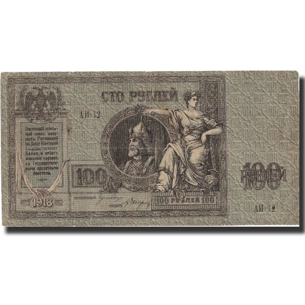 Russia, 100 Rubles, 1918, 1918, KM:S413, VF(20-25)