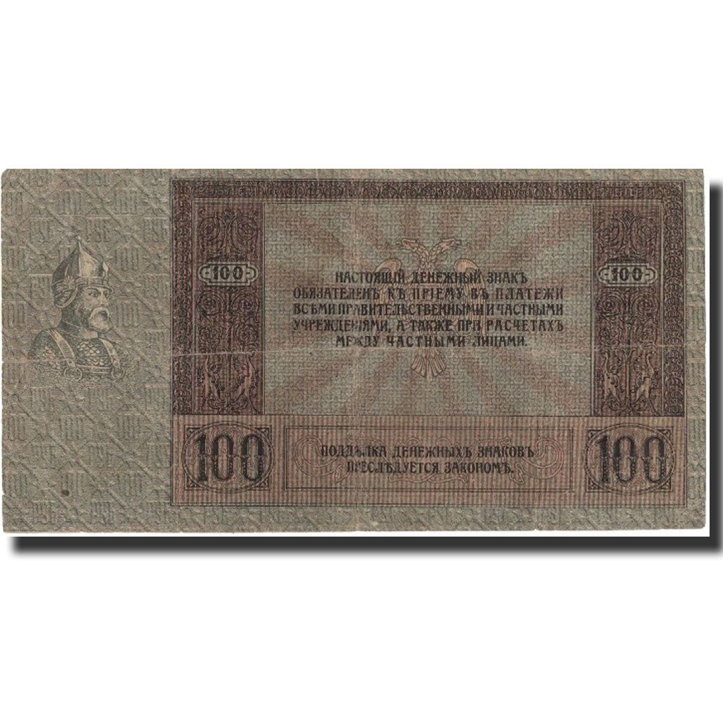 Russia, 100 Rubles, 1918, 1918, KM:S413, VF(20-25)