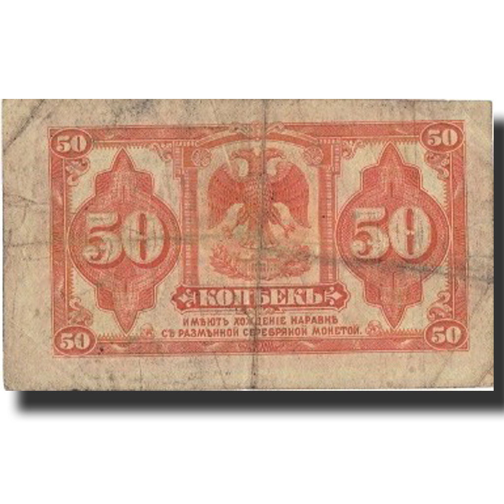 Russia, 50 Kopeks, 1919, 1919, KM:S828, F(12-15)