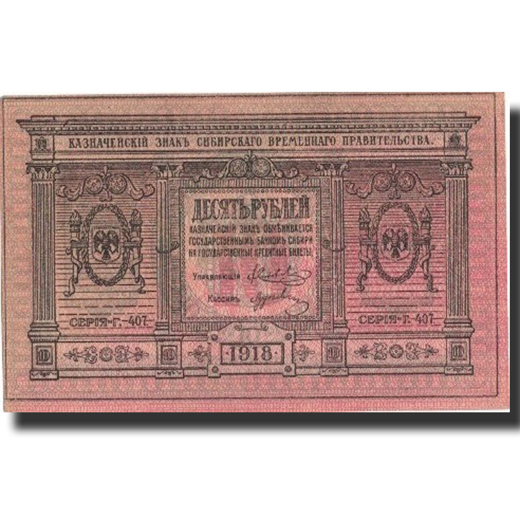 Russia, 10 Rubles, 1918, 1918, KM:S818, UNC(63)