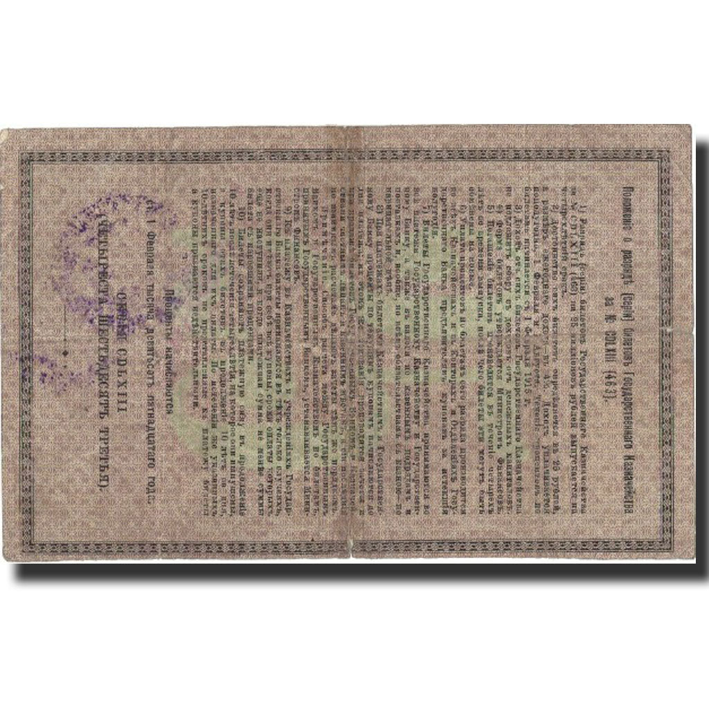 Russia, 25 Rubles, 1915, 1915 (1918), KM:48, VF(20-25)