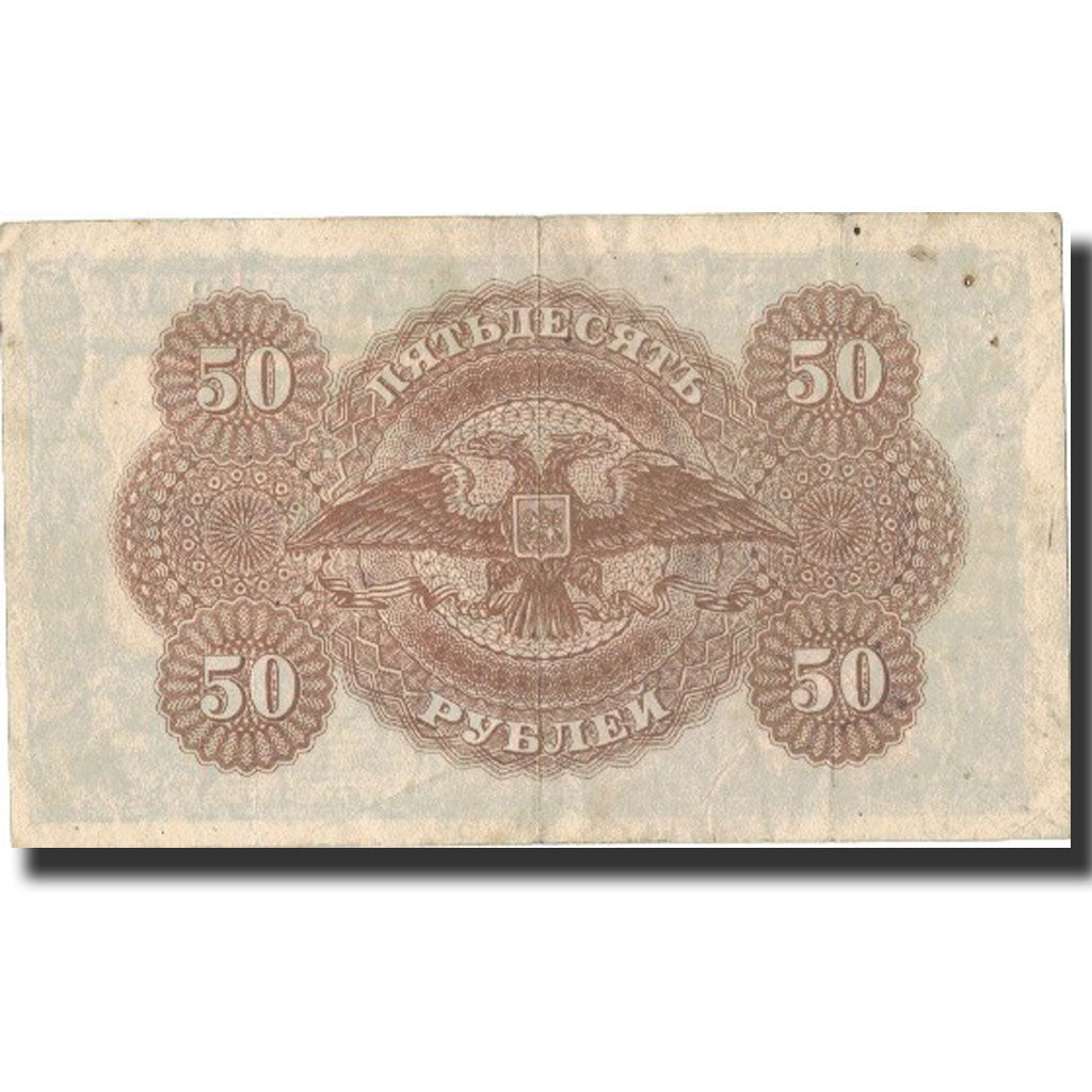Russia, 50 Rubles, undated (1920), KM:S438, VF(20-25)