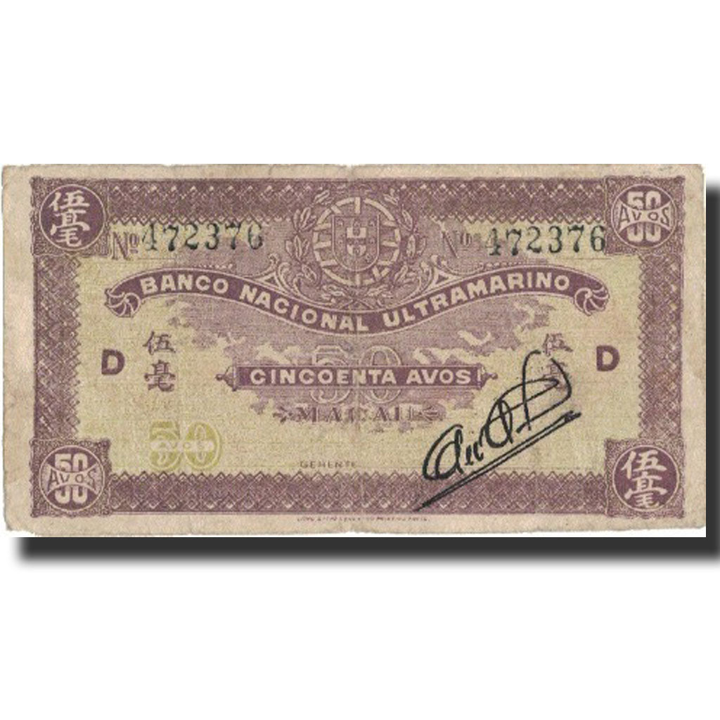 Macau, 50 Avos, Undated (1944), KM:21, F(12-15)