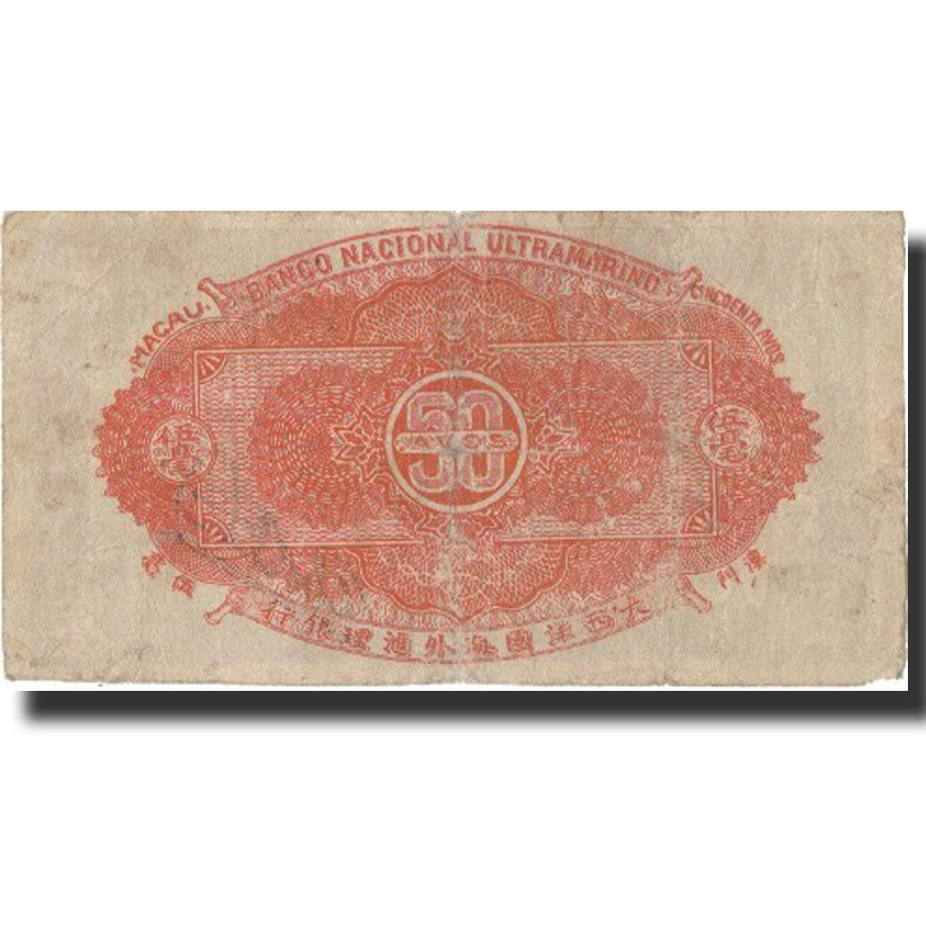 Macau, 50 Avos, Undated (1944), KM:21, F(12-15)
