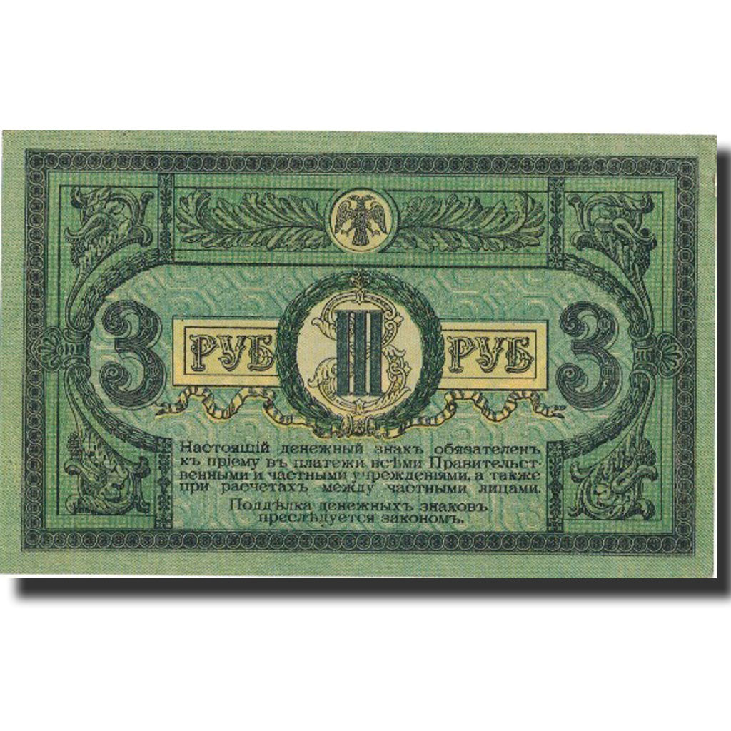 Banknote, Russia, 3 Rubles, 1918, 1918, KM:S409a, UNC(60-62)