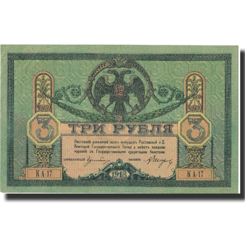 Banknote, Russia, 3 Rubles, 1918, 1918, KM:S409a, UNC(60-62)