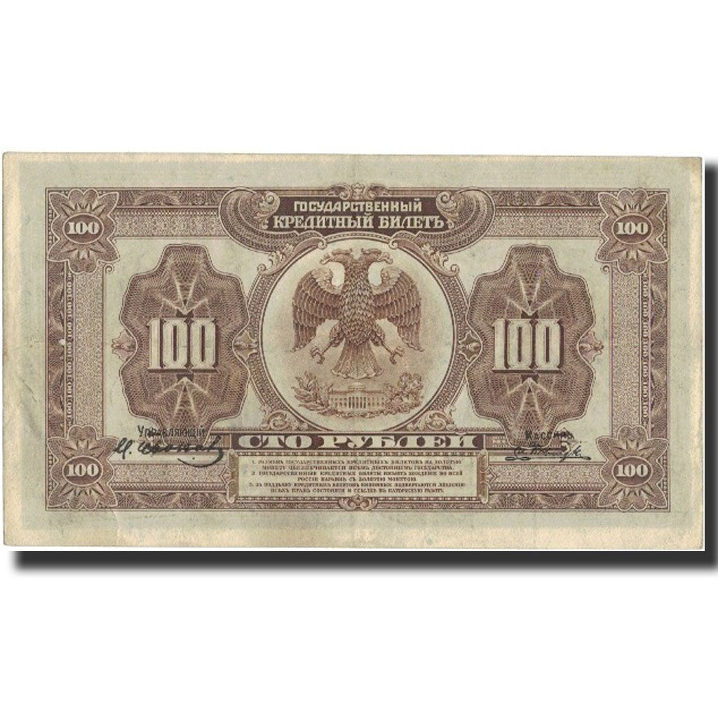 Banknote, Russia, 100 Rubles, 1918, 1918, KM:S1249, AU(50-53)