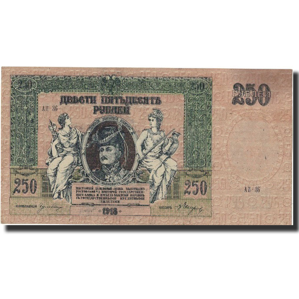 Banknote, Russia, 250 Rubles, 1918, 1918, KM:S414c, UNC(60-62)