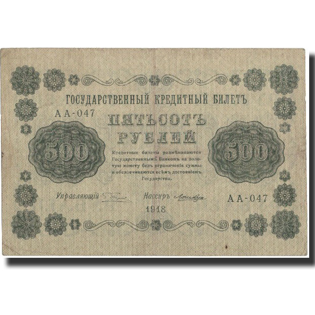 Banknote, Russia, 500 Rubles, 1918, 1918, KM:94b, VF(30-35)