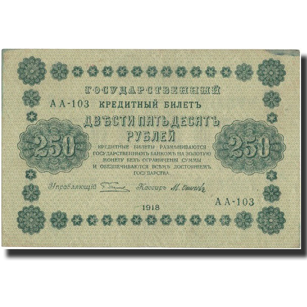 Banknote, Russia, 250 Rubles, 1918, 1918, KM:93, EF(40-45)